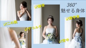 結婚式_花嫁_ウェディング_海外挙式_ドレス_鎖骨_肩甲骨_二の腕_３
