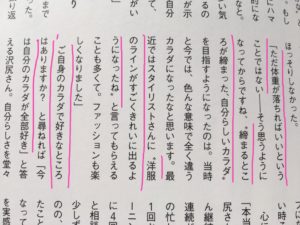 自分のカラダが好き