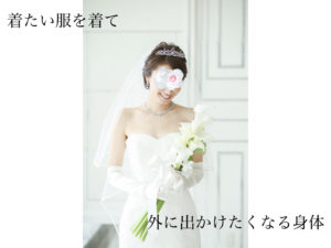 ダイエット-痩せる-ウェディング-プレ花嫁-大森-女性専用-トレーニング-パーソナル