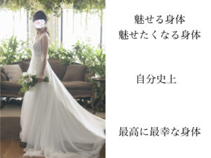 ダイエット-痩せる-ウェディング-プレ花嫁-大森-女性専用-トレーニング-パーソナル
