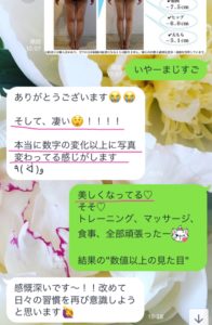 痩せた|ダイエット|ボディメイク｜大森