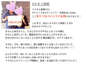 結婚|ダイエット|婚活|入籍|彼氏|大森