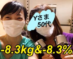 oomori_diet_bodymake_yaseta_8kg