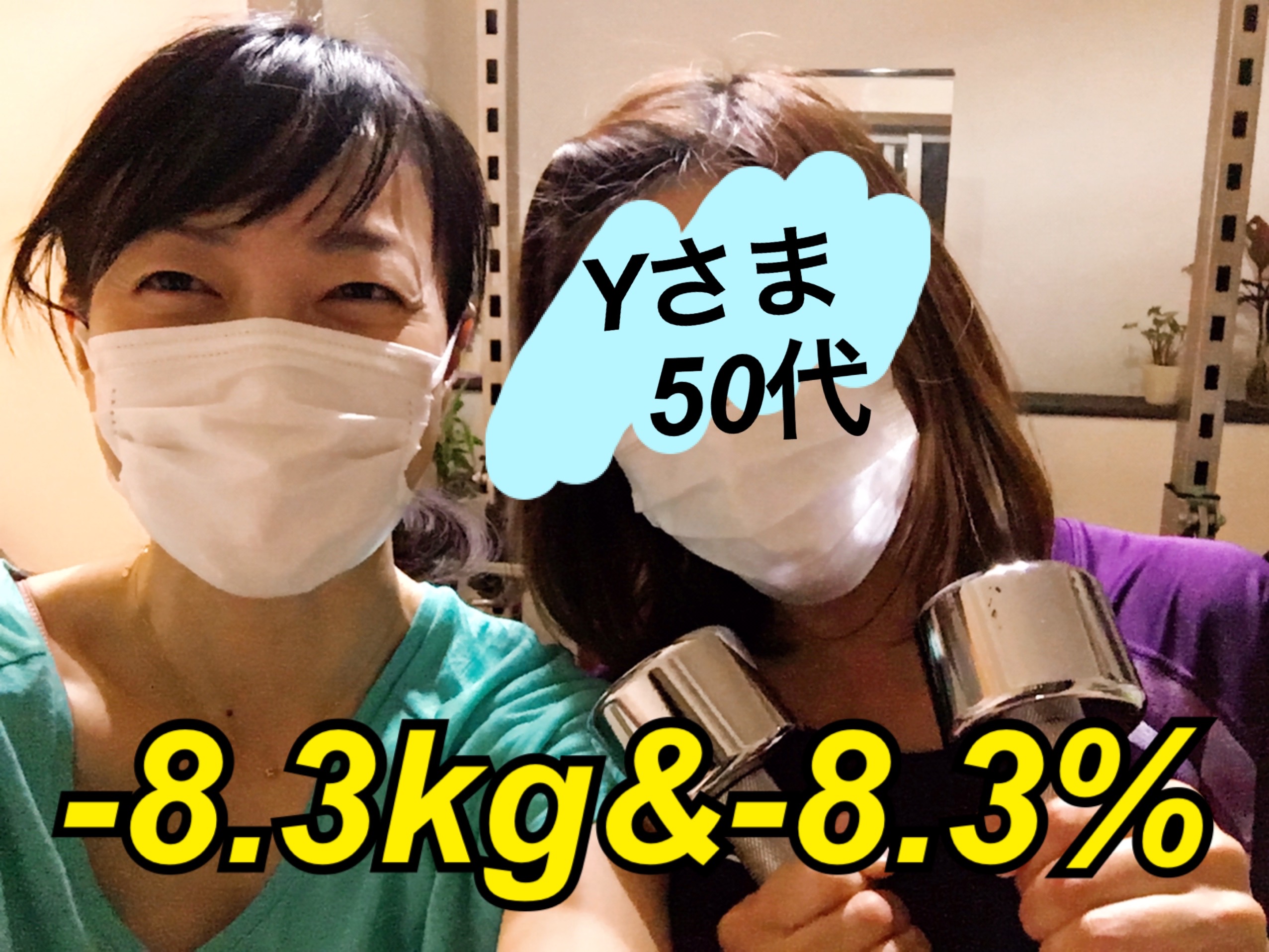 oomori_diet_bodymake_yaseta_8kg